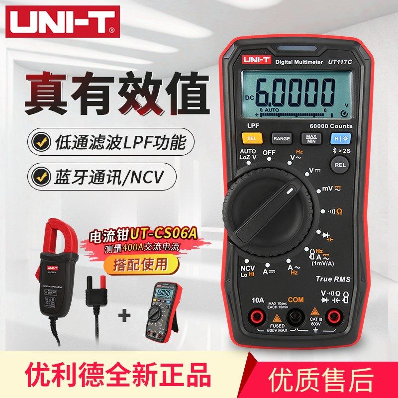 优利德高精度数字万用表UT117C智能防烧电工维修多功能数显电压表