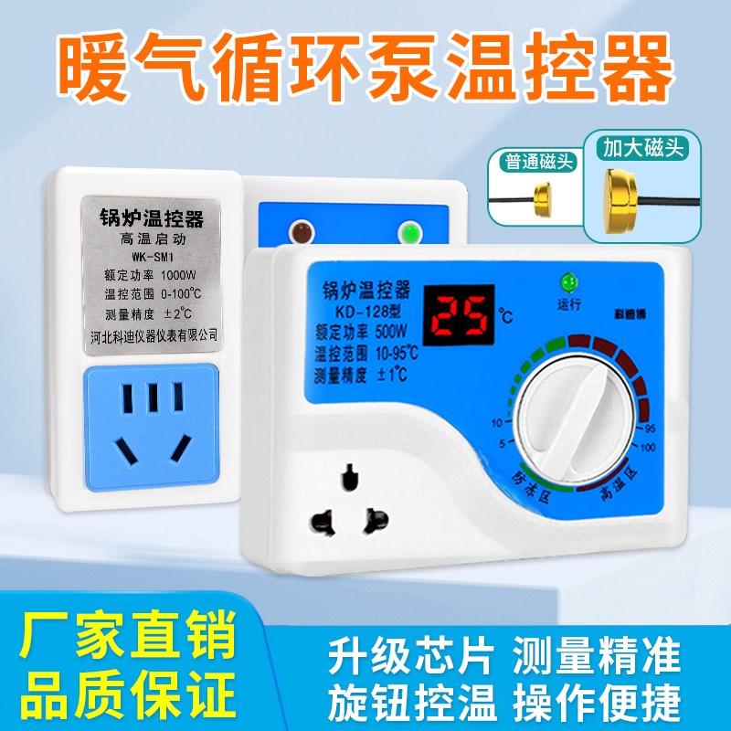 暖气循环泵温控器智能数字自动温控器高精度温控开关控制器旋钮式