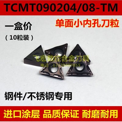数控刀片小三角形镗孔刀粒TCMT090204 090208-TM 不锈钢 内孔刀片