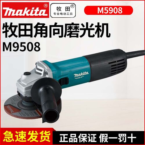 牧田M9511B多功能角向磨光机M9508B家用125MM 打磨抛光机850W