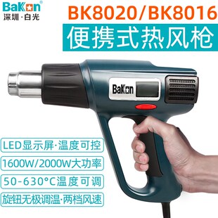 白光BK8016 8020热风枪大功率贴膜加热电烤枪热缩膜烘枪塑料焊枪