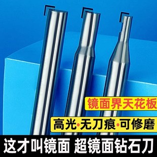 MCD单晶钻石平面铣刀CVD侧铣面铣高光镜面钻石刀亚克力铣削雕刻刀