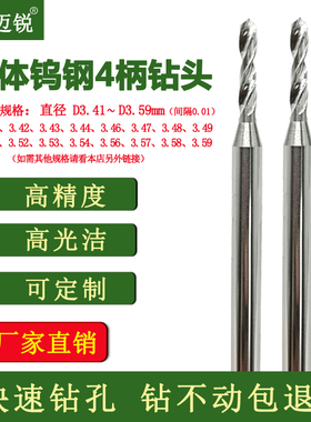 合金钻头钨钢钻头3.41 3.42 3.43 3.46 3.47 3.48 3.52 3.54 3.59