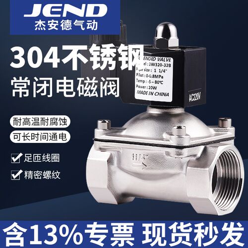 304不锈钢电磁阀水阀2W250-25气阀开关3分4分6分1寸常闭型控制器