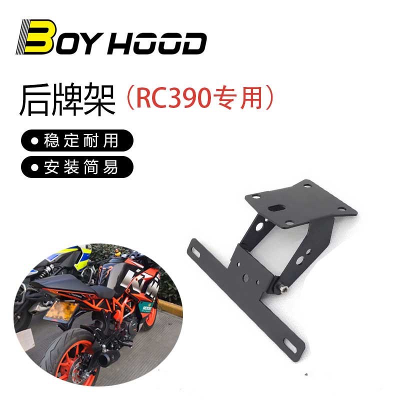 适用KTMRC390改装短尾牌架照车牌架20172020款