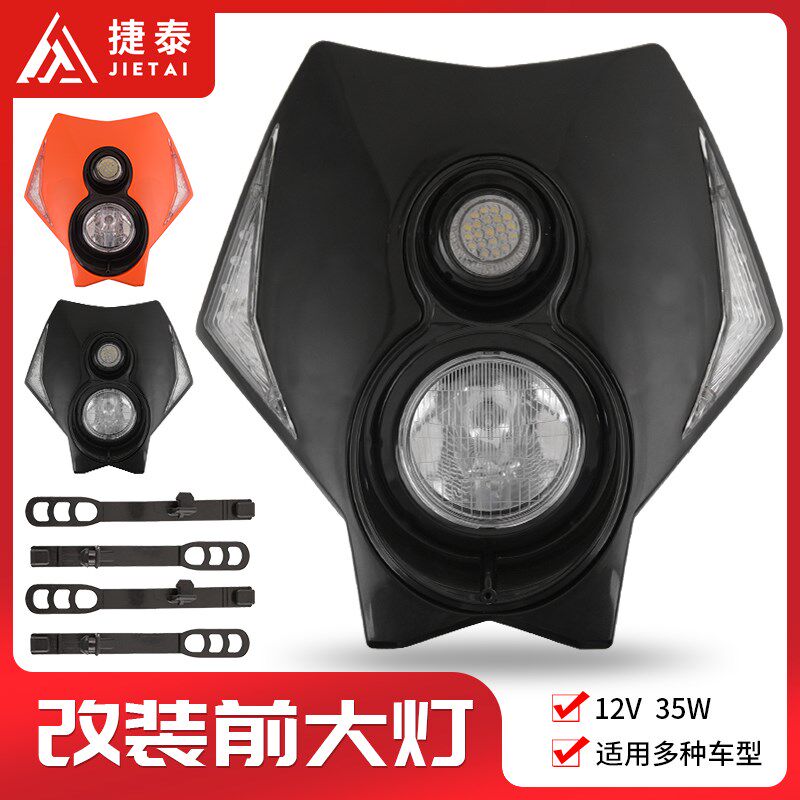 越野/街车摩托车双大灯带led转向灯鬼脸大灯头罩前大灯罩通用改装