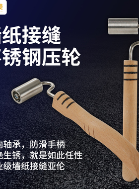 贴墙纸壁纸汽车施工工具包平压轮接缝专业款压轮不锈钢压辊滚轮