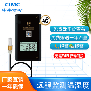 冷链运输温湿度记录仪冷库大棚养殖用温度计远程监控报警功能4G版