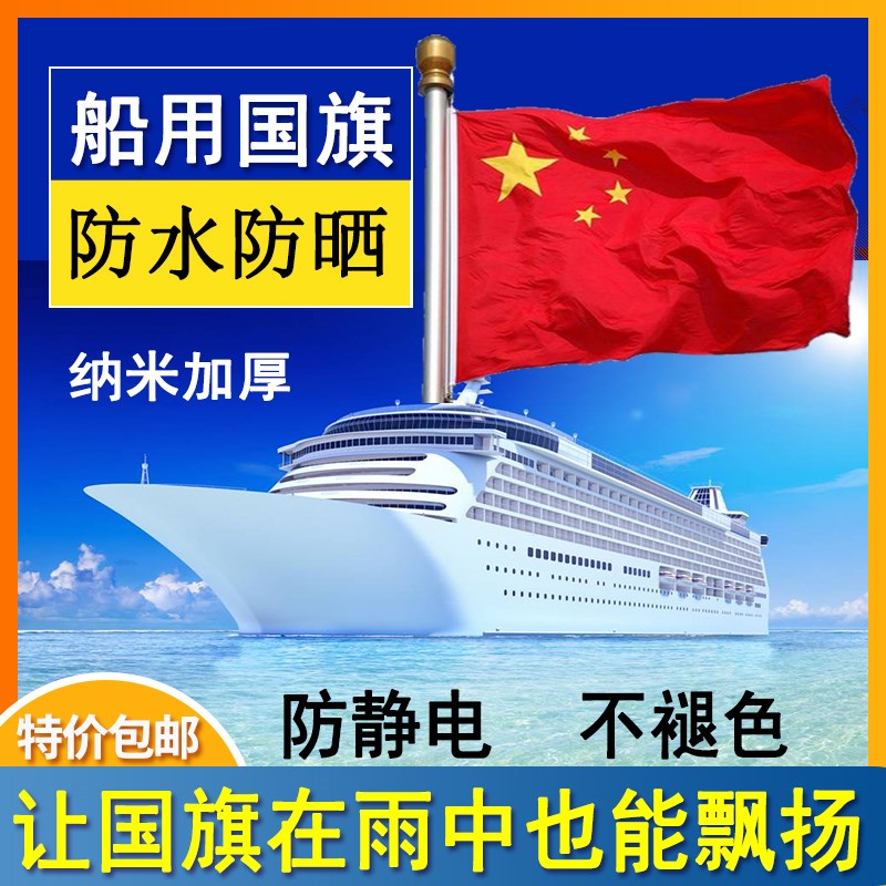 航海船用五星红旗万国旗123456号国际信号旗纳米防水防晒中国国旗