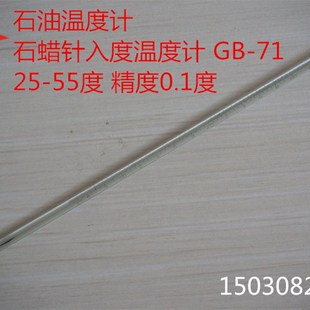 包检石油用石蜡针入度温度计 精度01 精密玻璃水银温度计2555度