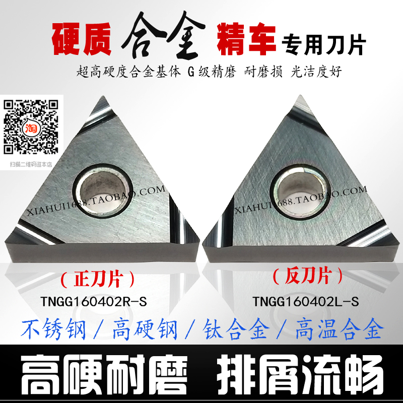 不锈钢/高温合金精车用TNGG160402/160404R/L-S 硬质合金数控刀片
