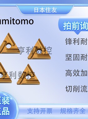 日本住友 数控刀片 TNMG160404R-HM AC830P AC810P