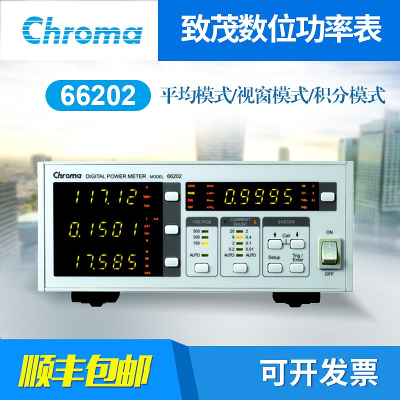 Chroma致茂 66202数位功率表(含USB接口和量测用治具盒)