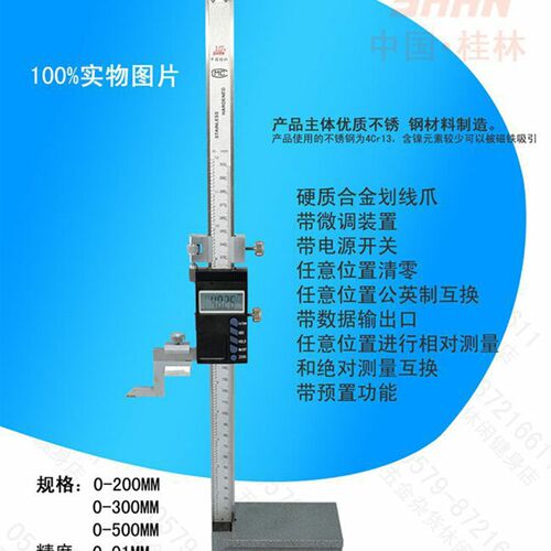 桂量高度尺 游标电子数显高度尺高度仪0-300mm 划线高度尺高度规
