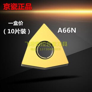 日本京瓷WNGA080404 080408 080412 A66N高硬纯陶瓷桃型数控刀片