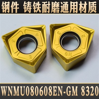 双面六角开粗重切削快进给铣刀片WNMU080608-GM/不锈钢/铸铁