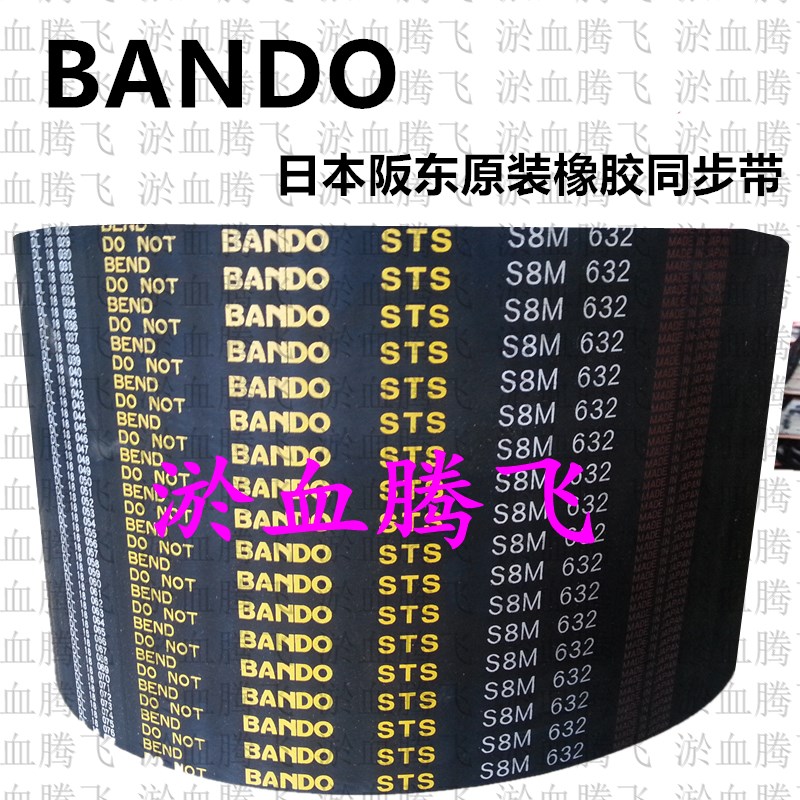 日本阪东同步带 BANDO皮带 S8M480S8M520S8M528S8M560S8M584