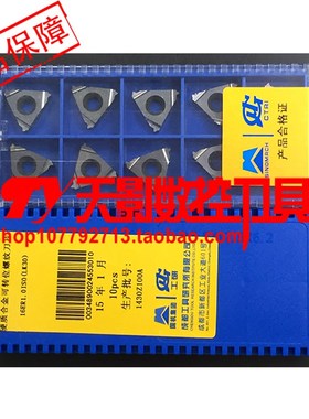 成都工研所螺纹刀片16ER14W LK30/16NR14W LK30铜铝专用