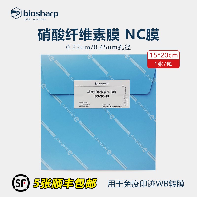 Biosharp BS-NC-22/45 NC膜硝酸纤维素膜 0.22/0.45um 15cm*20cm