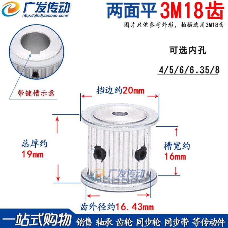 3M18齿 两面平 同步皮带轮 槽宽16 AF型同步轮 内孔4/5/6/6.35/8,农用物资,苗木固定器/支撑器,淘宝优惠券,粉丝福利购,淘宝优惠卷
