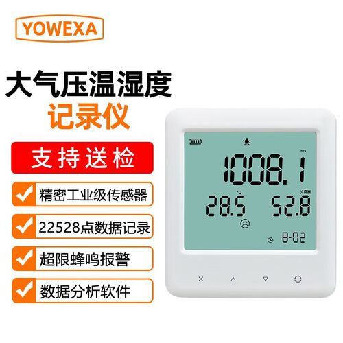 宇问YEM70L大气压温度湿度三合一记录仪高精度实验室工业测试仪