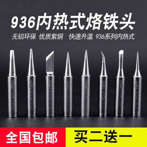 杰科936焊台通用烙铁头 刀口型无铅电焊头刀头尖嘴 飞线焊接用