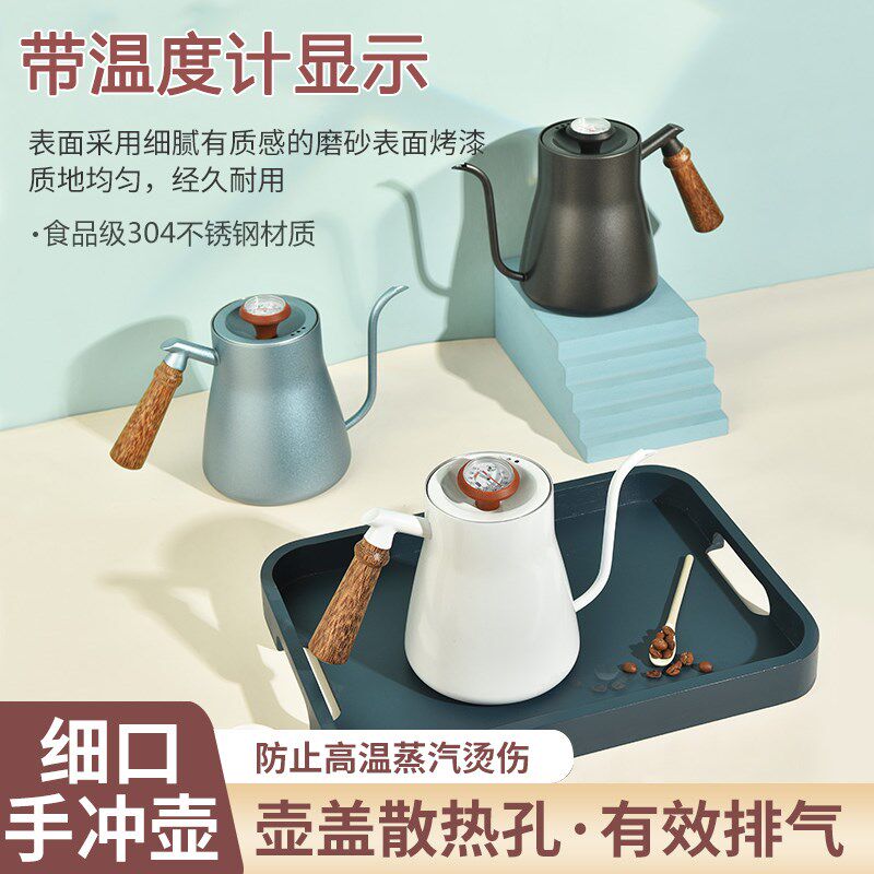 手冲咖啡壶带温度计家用不锈钢鹅颈长嘴壶细口壶套装防烫柄850ml