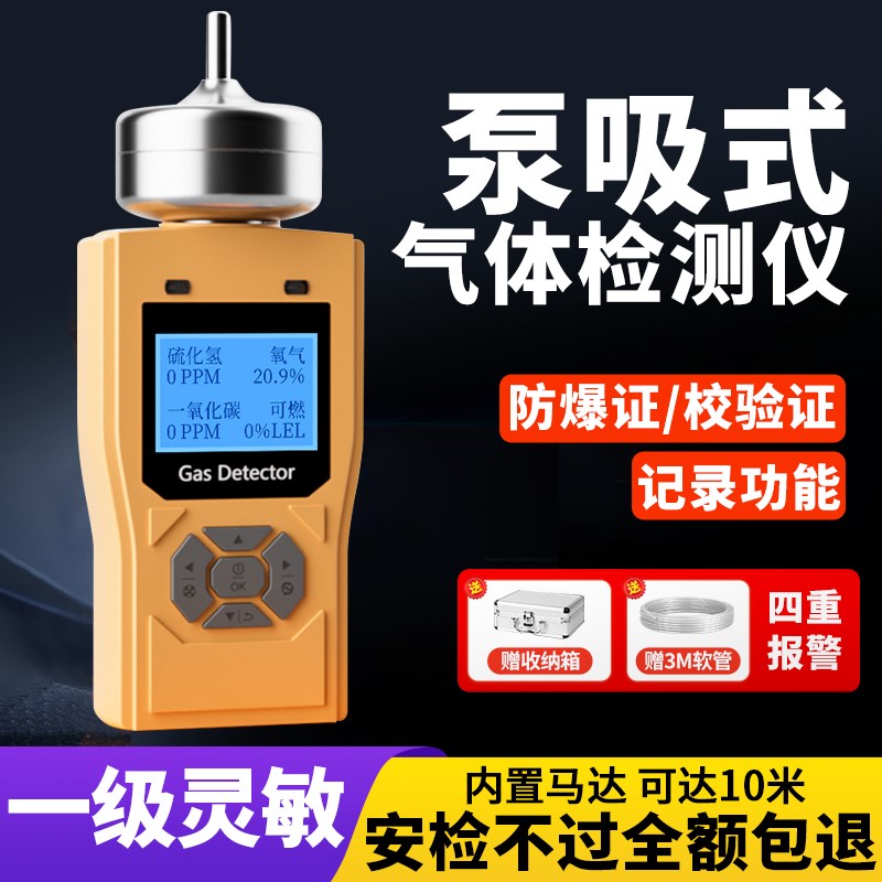 泵吸式四合一气体检测仪便携式多功能有限空间有毒有害硫化氢可燃