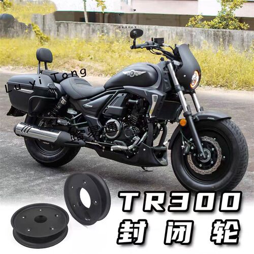 适用豪爵TR300改装封闭轮毂 铝合金专用封闭盘全覆盖轮圈罩车轮盖