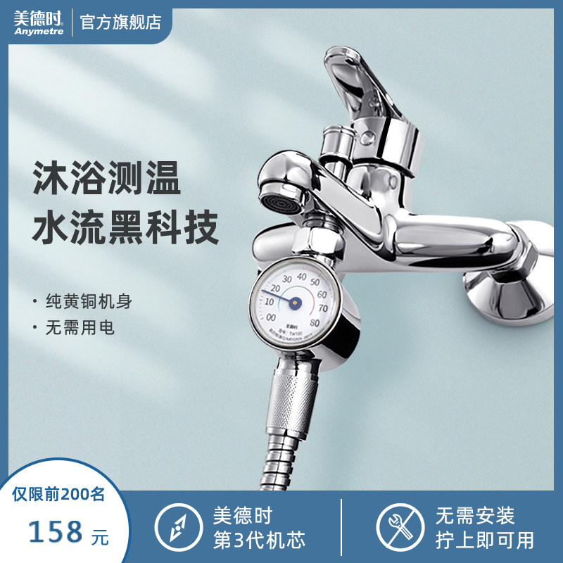 水龙头淋浴温度计花洒测水温计水管洗澡水龙头温度显示器全铜淋浴