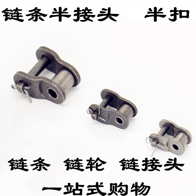 链条半接头 链扣 半扣 04C 06B  06C 08B  08A 10A  10B 单排接头