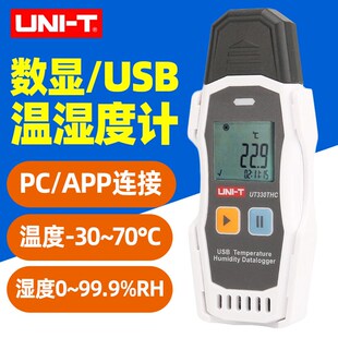 优利德UT330T UT330THC高精度USB温湿度计记录仪冷链运输 UT330TH