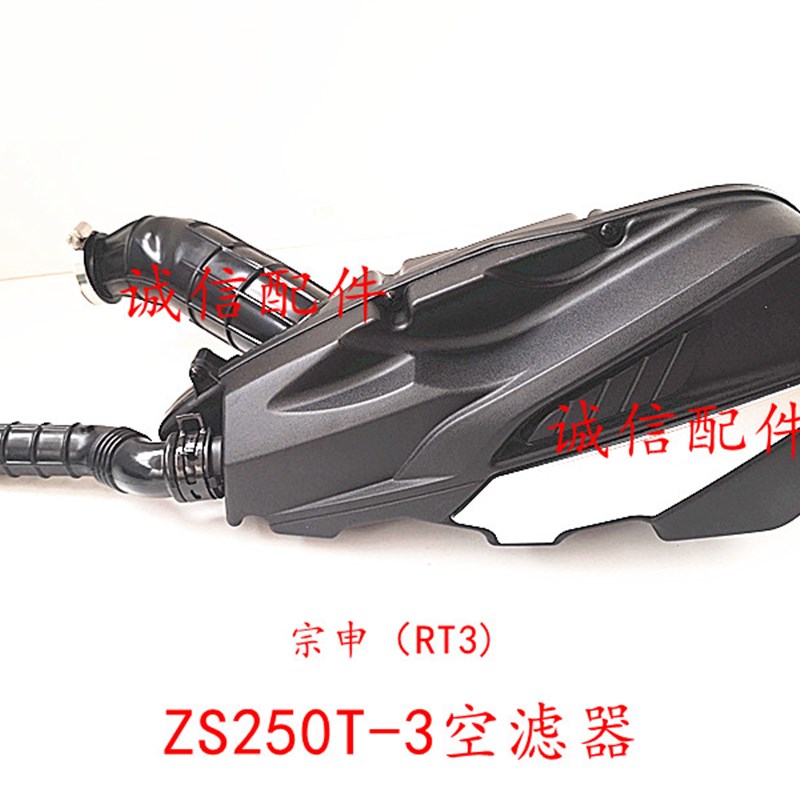 诚信配件 宗申赛科龙(RT3)空滤器ZS250T3空滤器总成 空滤器盖
