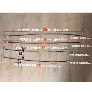 加长油门线 改装 离合线 比原装 25cm 化油器版 长15cm 本GN125