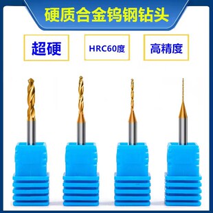 1.11 60进口钨钢合金钻头电脑锣钻咀1.07 1.1 1.09 1.12mm 1.08