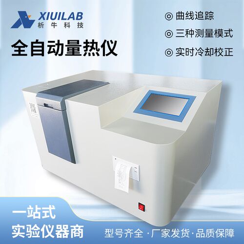 析牛科技全自动量热仪煤炭热量仪砖坯大卡化验检测仪燃油品检测仪