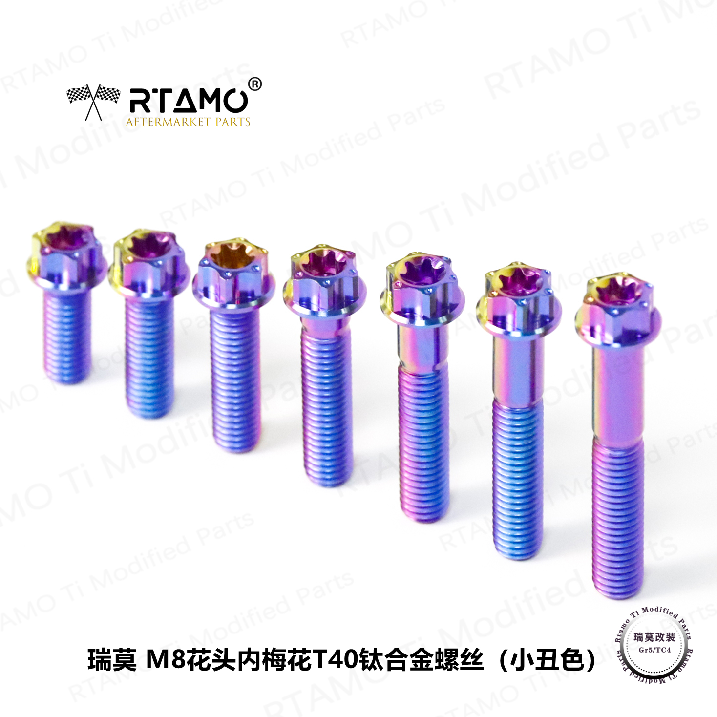 瑞莫 M8M10花头CNC花头钛合金螺丝平叉卡钳龙头减震改装小丑色