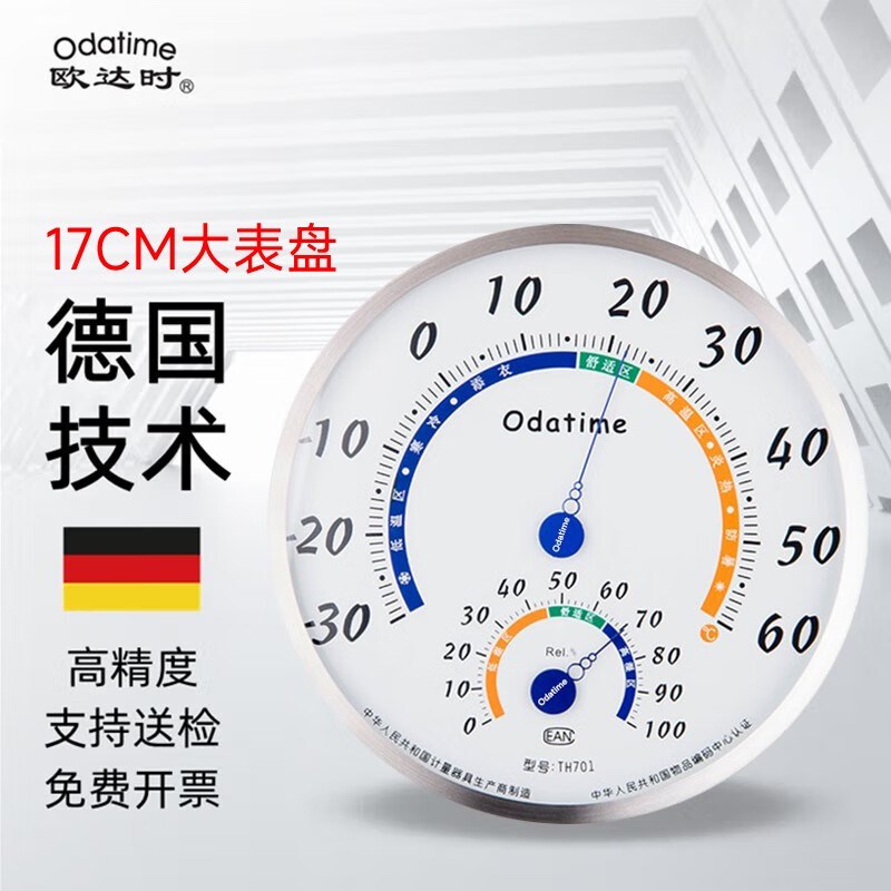 欧达时TH701不锈钢温湿度计17CM大表盘室内家用车间工业温湿度表