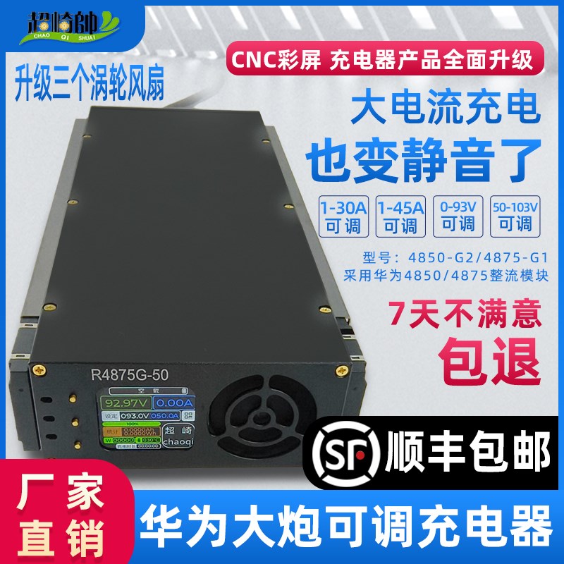 超崎4875CNC大炮锂电池充电器可调三风扇大功率智能快速4850g2