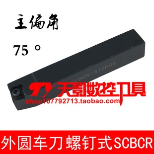 2020K09 1616H09 2525M09 SCBCL1212H09 数控外圆车刀杆75度SCBCR