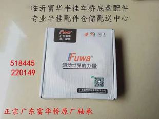 半挂车配件 正宗广东富华桥原厂轴承 富华桥原厂轴承 富华桥配件
