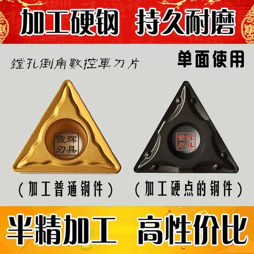 内孔三角数控车刀片 镗孔TCMT110204 TCMT090204 钢件加工 车刀粒