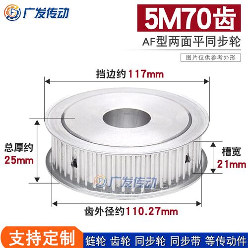 两面平同步轮 5M70齿/5M70T 槽宽21AF型 铝同步皮带轮 内孔8-40mm