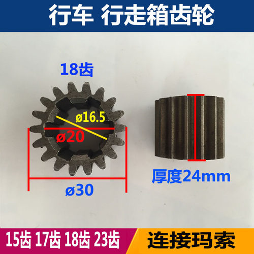 行车行走箱齿轮15齿17齿18齿天车龙门吊起重机LD变速箱链接锁码