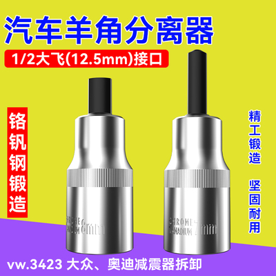 汽车羊角分离器VW3424大众减震器拆装工具拆卸羊角避震汽修大全