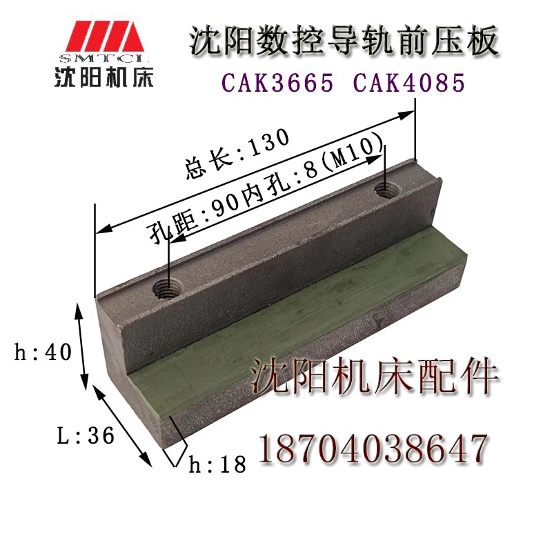 沈阳数控机床CAK3665 CAK6136 CAK4085 压板原厂导轨贴塑前压板