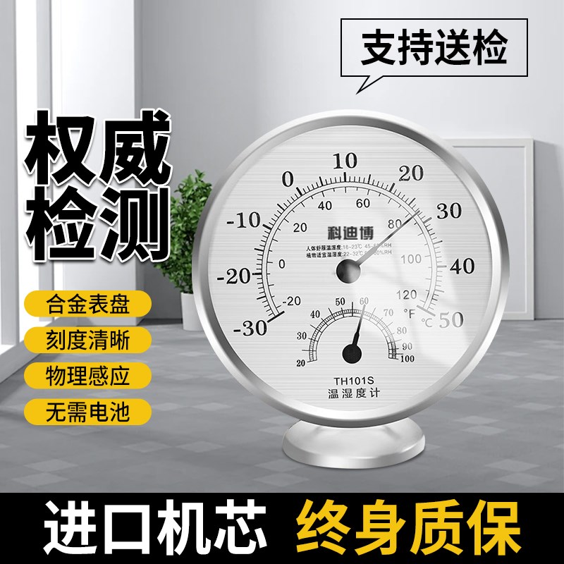 温度计温湿度计高精度精准智能电子机械式进口干湿湿度温度计家用图片