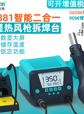 白光BK881热风枪焊台二合一电烙铁90W大功率863可调温维修拆焊接