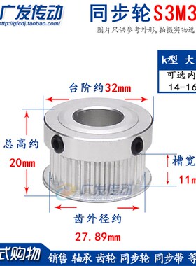 同步轮 S3M30齿 槽宽11 K型大台阶 同步皮带轮 内孔5-16
