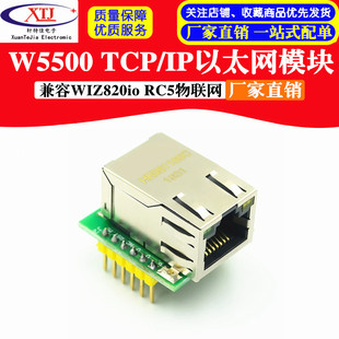 网络接口 W5500模块 RC5物联网 WIZ820io 兼容 TCP IP以太网模块